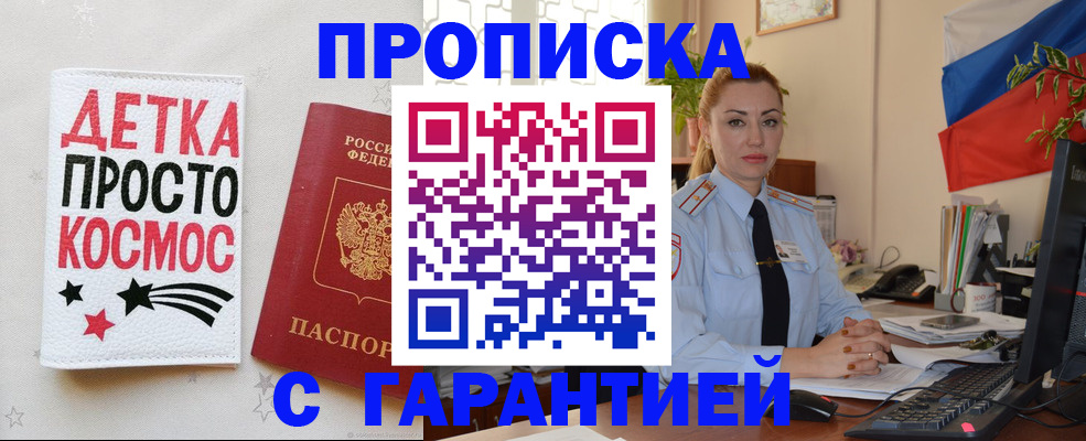 прописка от собственника в Сосновоборске