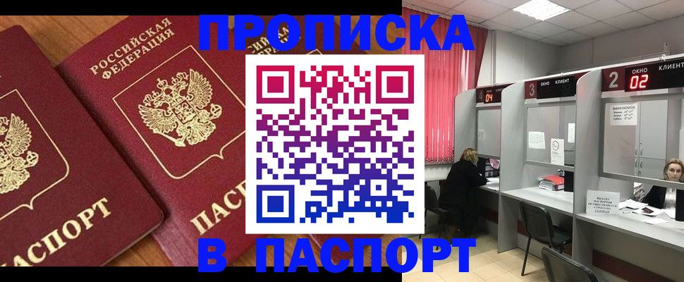 где прописаться в Сосновоборске