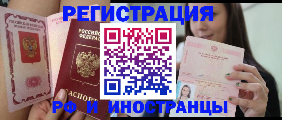 купить прописку в Сосновоборске