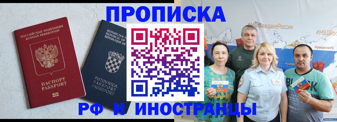 прописка для работы в Сосновоборске