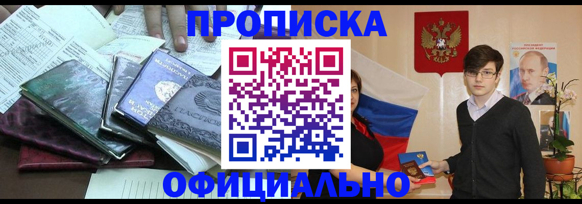 временная регистрация недорого в Сосновоборске